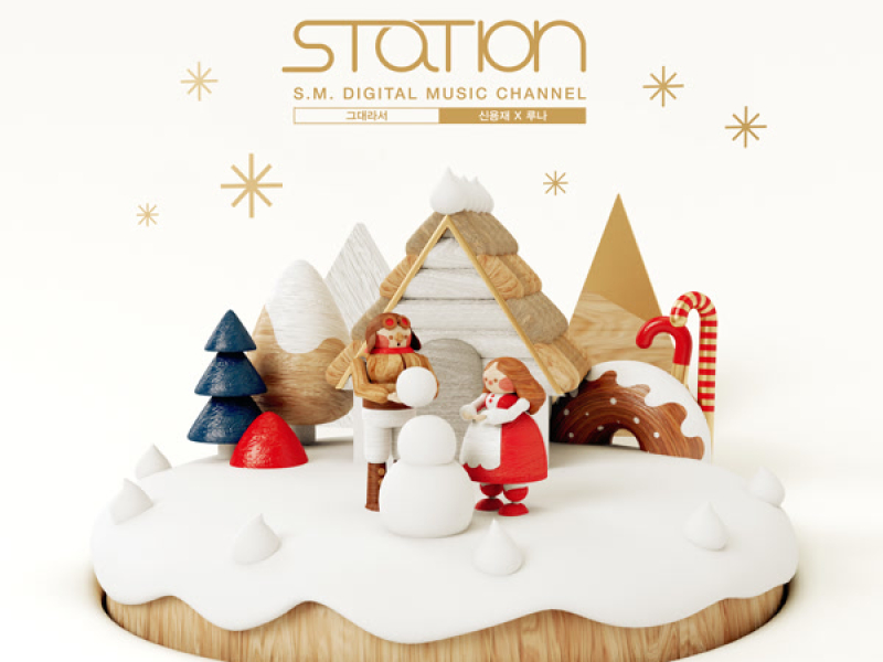 그대라서 It's You (Single)