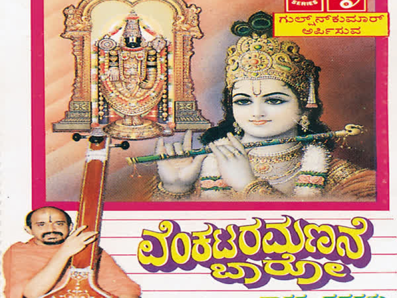 Venkataramanane Baaro