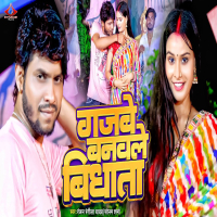 Gajabe Banawale Bidhata (Single)