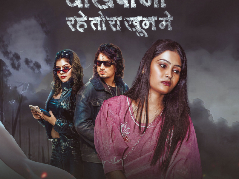 Dhokhebaji Rahe Tora Khoon Me (Single)