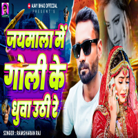 JayMala Me Goli Ke Dhuwa Uthi Re (Single)