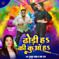 Dhodhi H Ki Kuva H (Single)