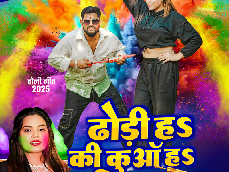 Dhodhi H Ki Kuva H (Single)