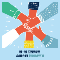 Super Star (Sing Together) (Single)