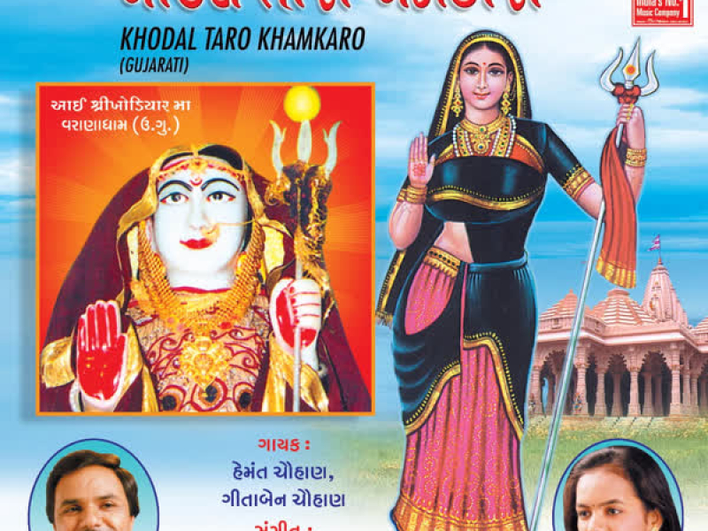 Khodal Taro Khamkaro