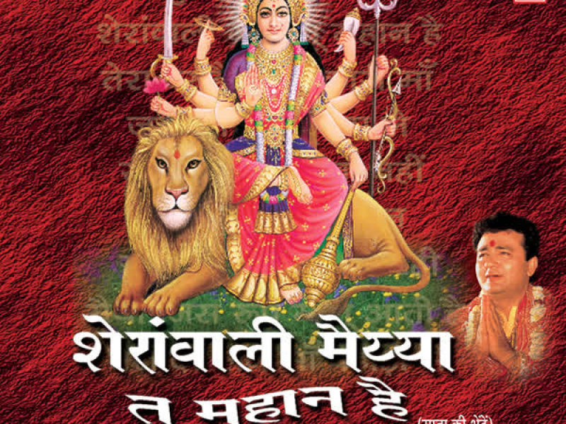Sheranwali Maiya Tu Mahan Hai