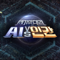 Ai vs Human (Single)