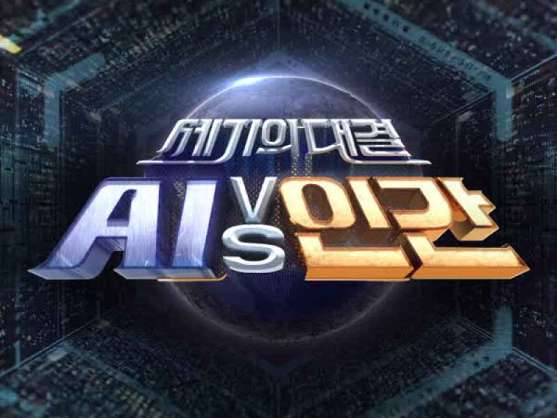 Ai vs Human (Single)