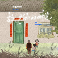 故乡的旧时光 (Single)