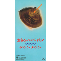 Ikiro Benjamin  (Version M.Hamada)