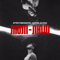 Люлі-Люлі (Single)