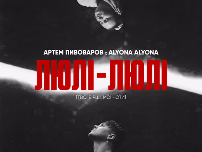 Люлі-Люлі (Single)