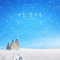 Winter footprints (Single)