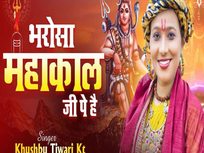 Bharosa Mahakal Ji Pe Hai (Single)