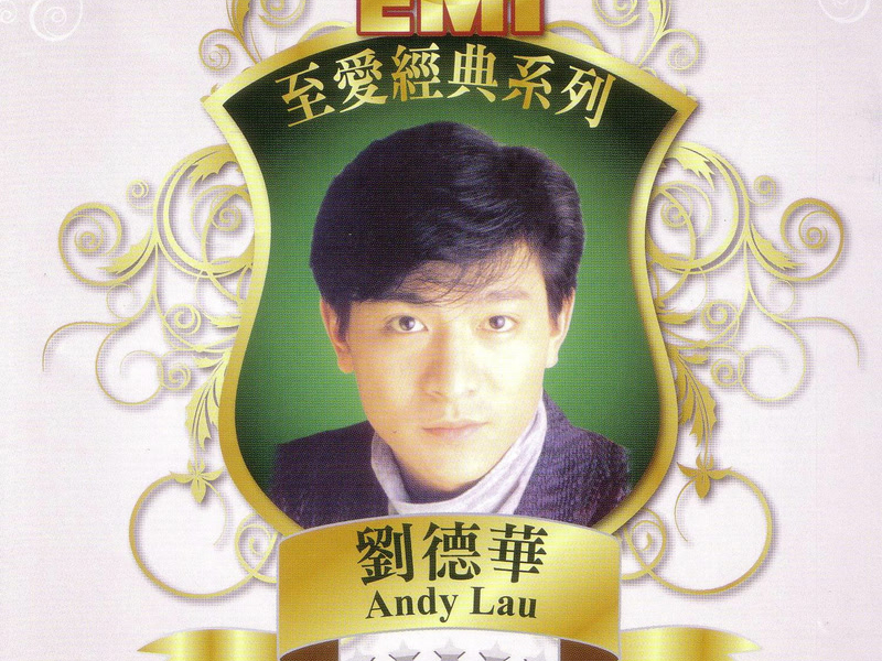 EMI 至愛經典系列 - 劉德華