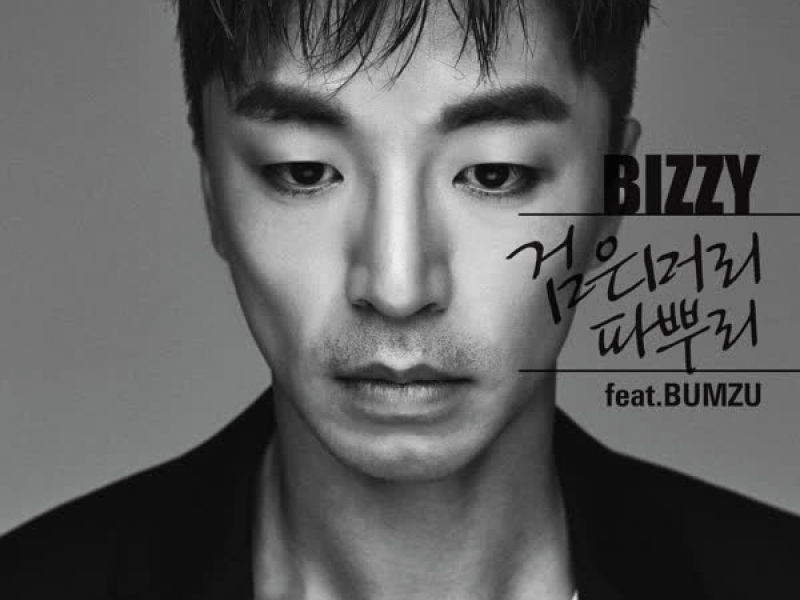 All I need (feat.BUMZU) (Single)