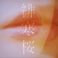 緋寒桜 (Single)