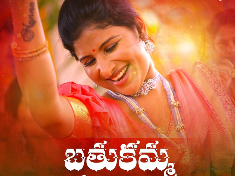 Bathukamma Song 2022 (Single)