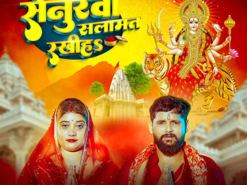 Senurwa Salamat Rakhiha (Single)