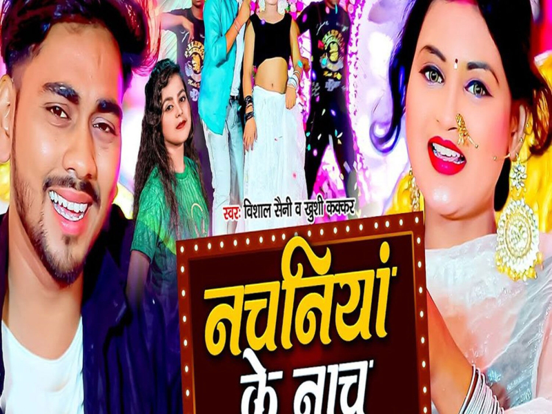 Nachaniya Ke Nach (Single)