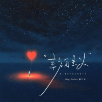 幸福主义 (Single)