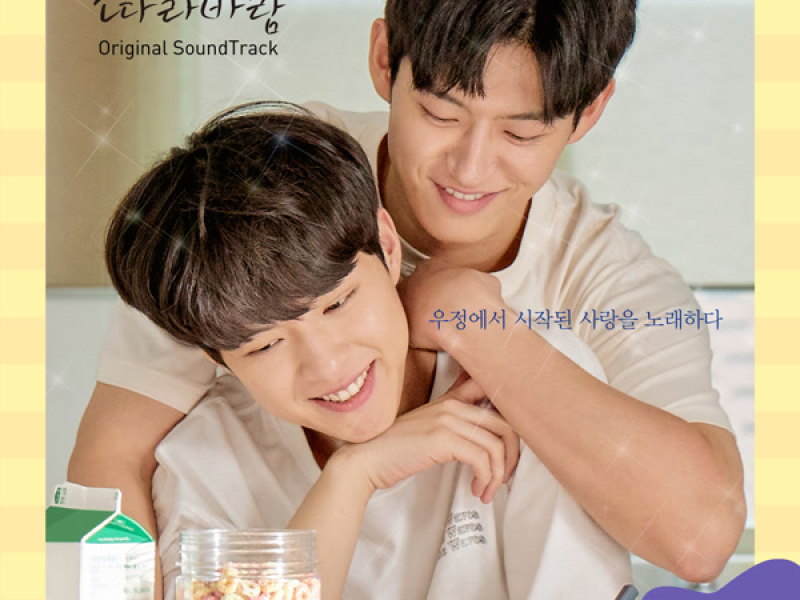 Sing my Crush (Original Soundtrack) (EP)