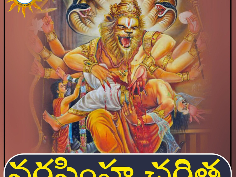 Narasimha Charitra