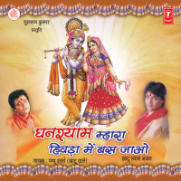 Ghanshyma Mhara Hiwda Mein Bas Jao