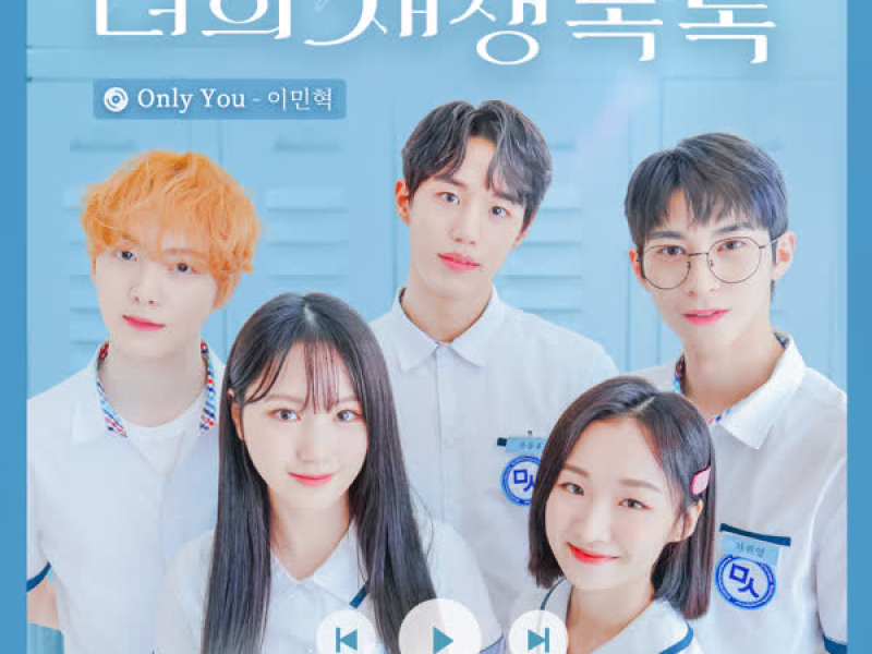 Only You (Your playlist X Lee Minhyuk) (Single)