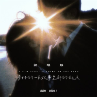 多好的一页故事里新的起点 (说唱版) (Single)