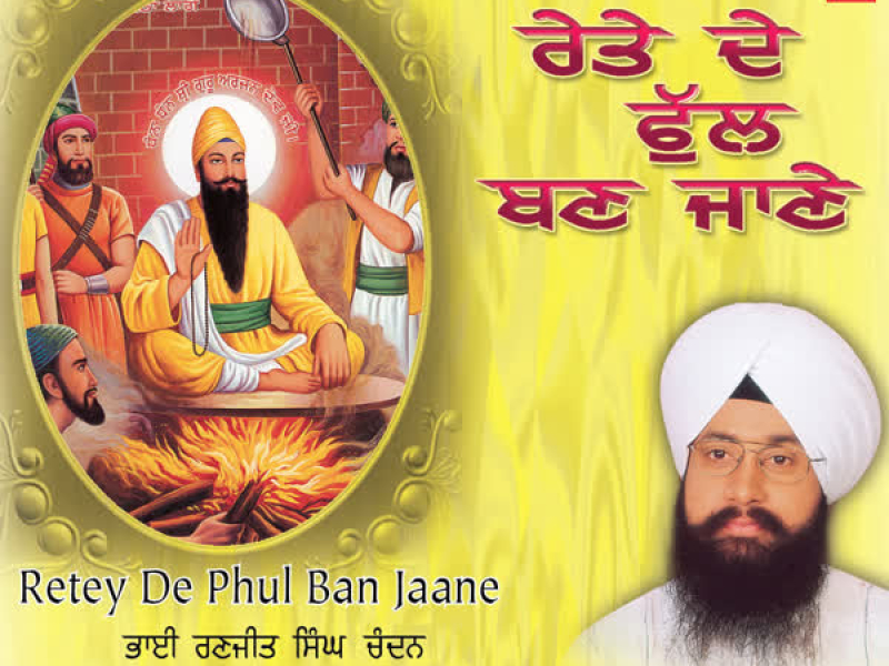 Rete De Phul Bann Jaane Vol-16