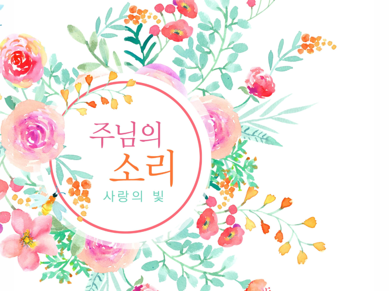 The Voice Of The Lord (Single)