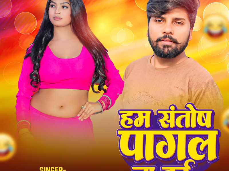 Hum Santosh Pagal Na Hai (Single)