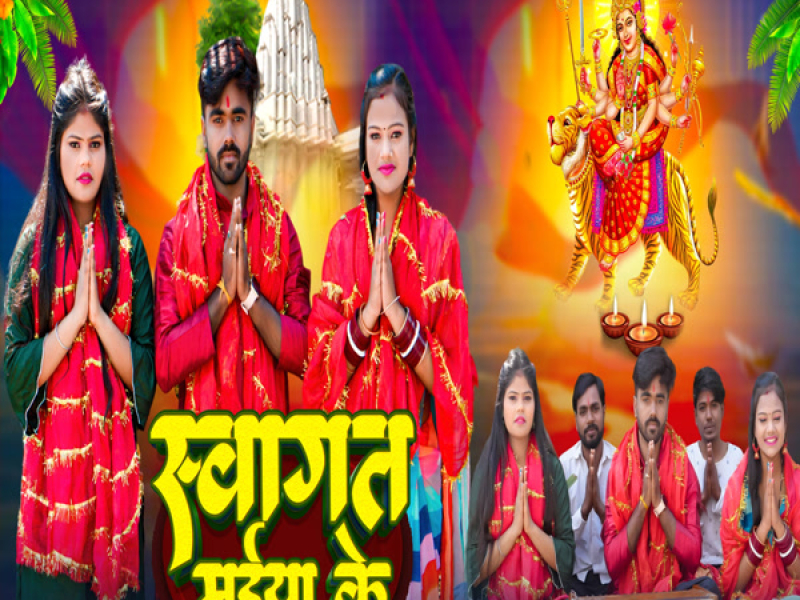 Swagat Maiya Ke (Single)