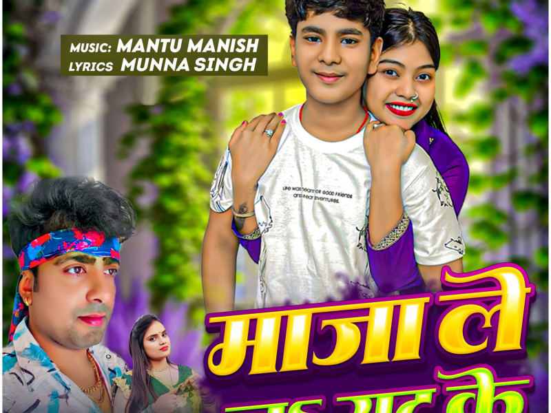 Maza Lela Sat Ke (Single)