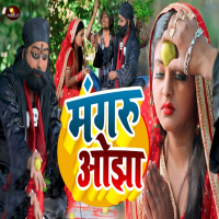Mangru Ojha (Single)