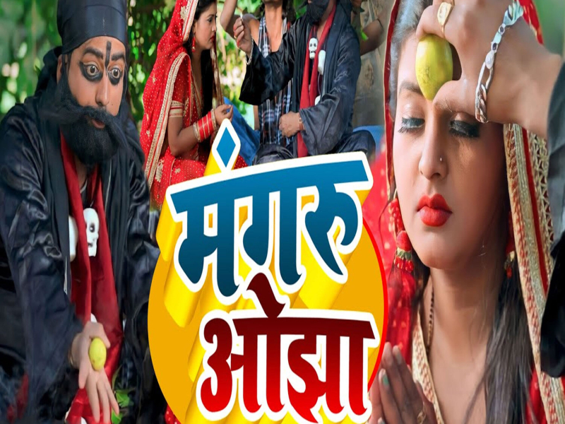 Mangru Ojha (Single)