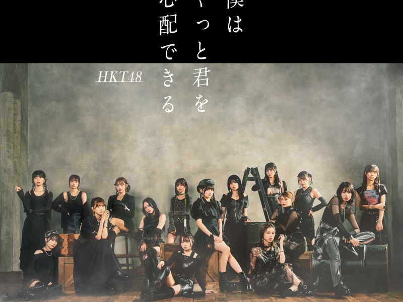 Bokuwa Yatto Kimiwo Shinpaidekiru (Special Edition) (Single)