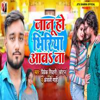 Janu Ho Bhiriya Aawa Na (Single)
