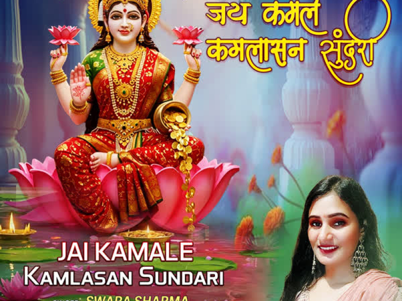 Jai Kamale Kamlasan Sundari (Single)