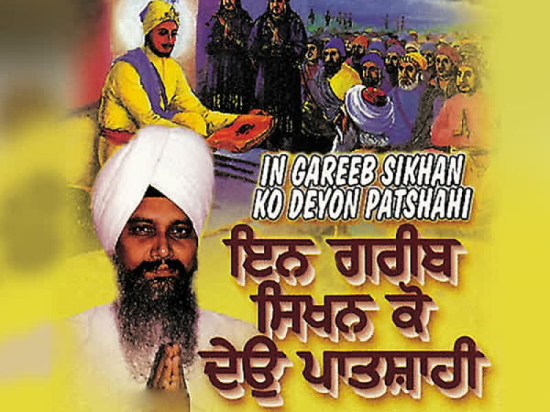 In Gareeb Sikhan Ko Deyon Patshahi