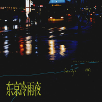 东京冷雨夜 (Single)