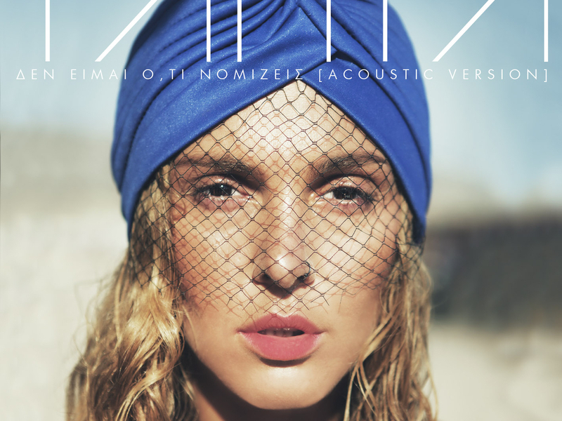 Den Ime O,ti Nomizis (Acoustic By Freaky Fortune)