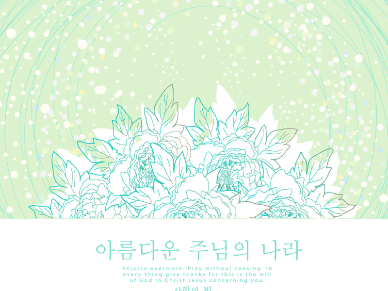 The Kingdom of the Beautiful Lord (Single)