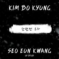 한번만 보자 (Single)