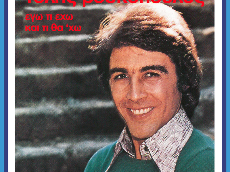 Ego Ti Eho Ke Ti Thaho