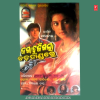 Jaga Hajigala Bada Dandare Vol-1,2 (Single)
