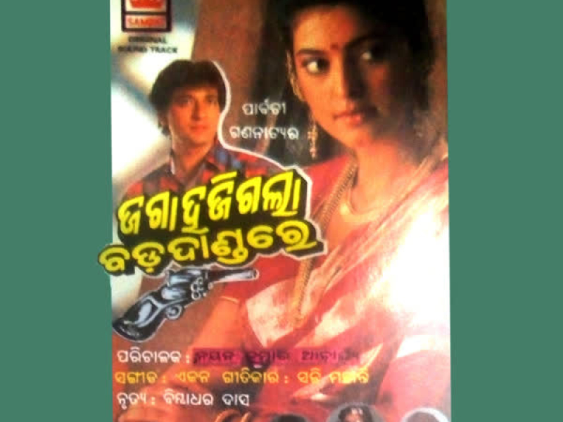 Jaga Hajigala Bada Dandare Vol-1,2 (Single)