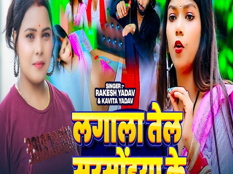 Lagala Tel Sarsoiya Ke (Single)