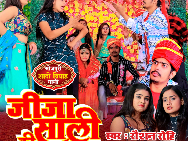 Jija Sali Ki Nok Jhok (Single)